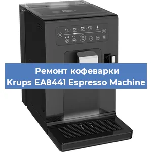 Ремонт помпы (насоса) на кофемашине Krups EA8441 Espresso Machine в Перми